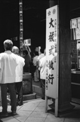 夏越しの大祓い