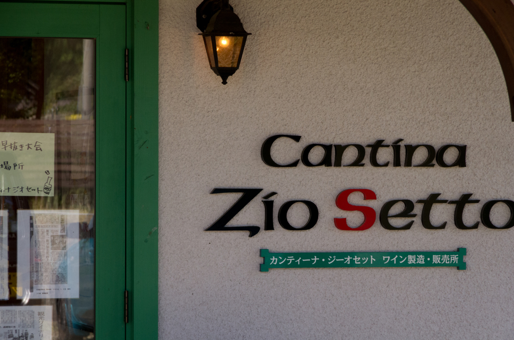 2015.10.04 新潟ワインコーストワインフェスタ
