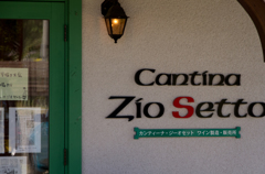 2015.10.04 新潟ワインコーストワインフェスタ