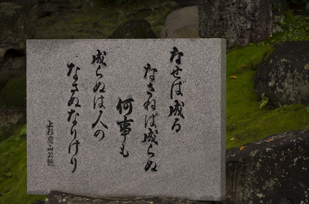 上杉鷹山
