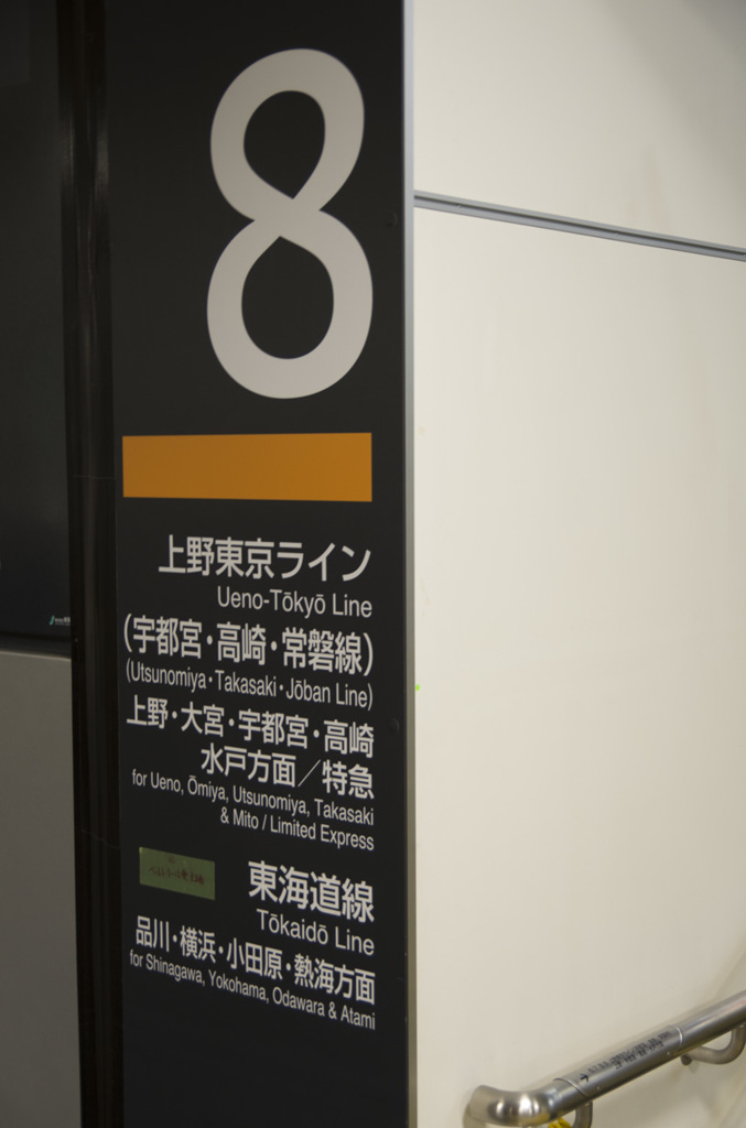 2015.03.14 上野東京ライン 開業