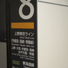 2015.03.14 上野東京ライン 開業