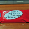 愛娘からのメッセージ