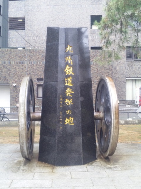九州鉄道跡の記念碑「博多：祇園町」