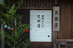 曲げ物店