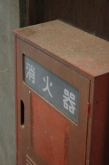 消火器格納庫