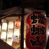 宵々山5