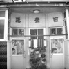 長崎