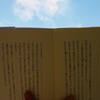 青空読書