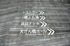 横浜港大さん橋