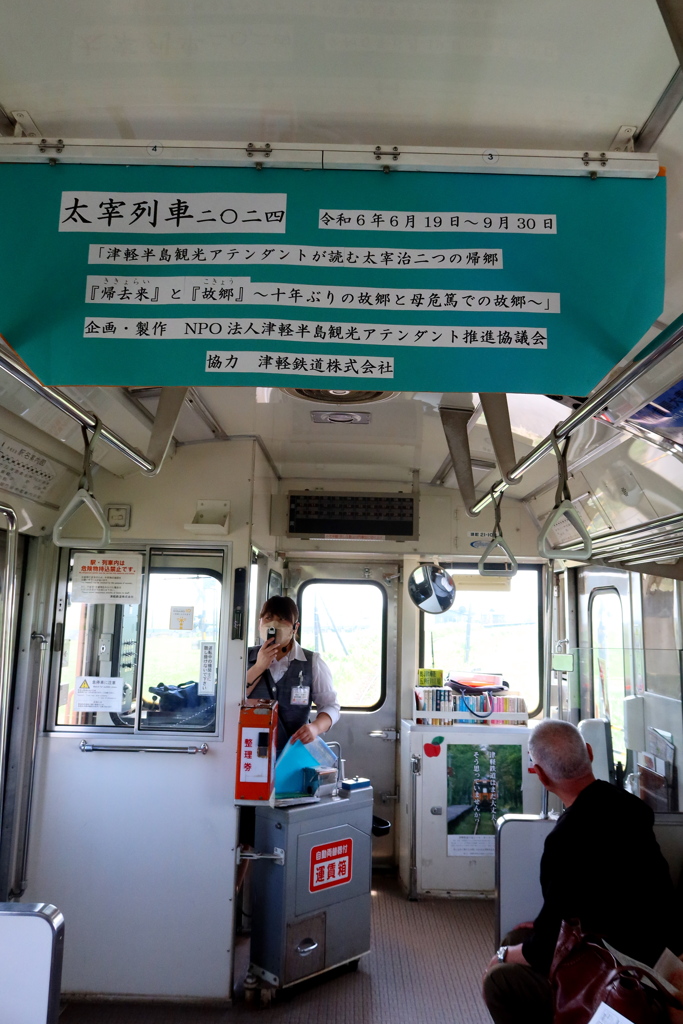 津軽鉄道（４）