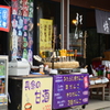元祖 みたらし焼きだんご