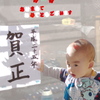 はじめての書初め!?　〈おれの賀正〉
