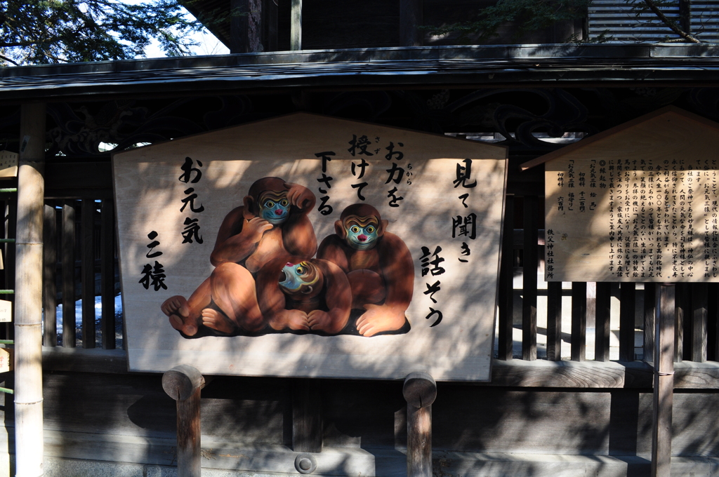 三猿