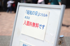 昭和の日