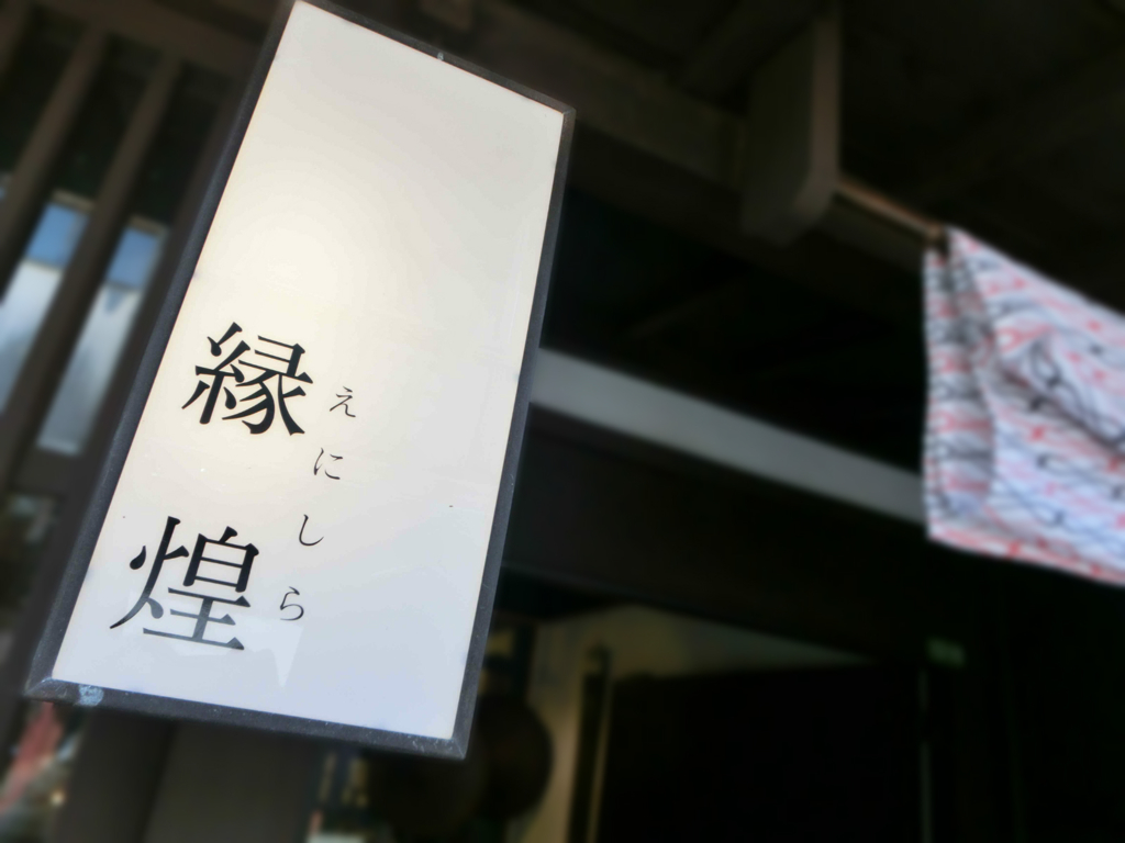 ひがし茶屋街