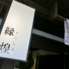 ひがし茶屋街