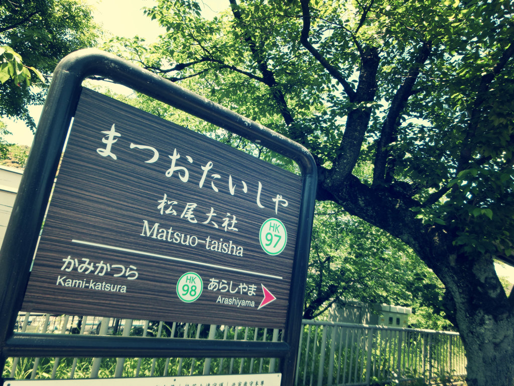 松尾大社