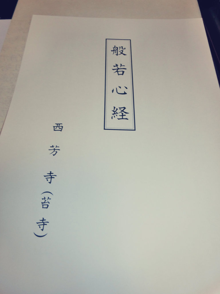 苔寺