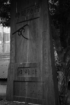 時間励行