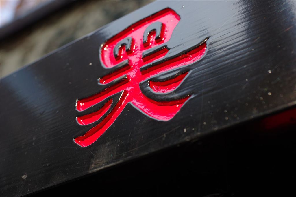黒