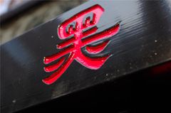 黒