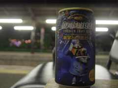 車掌さんの黒ビール