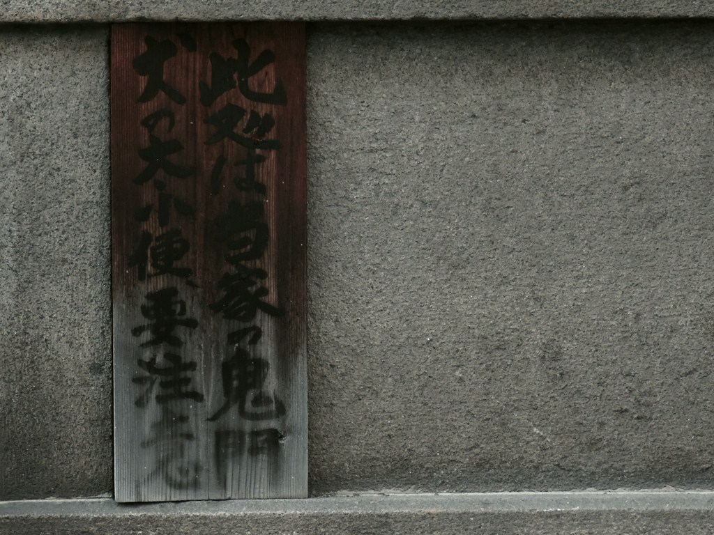 鬼門