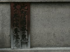 鬼門