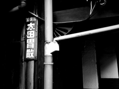 Otsu #2