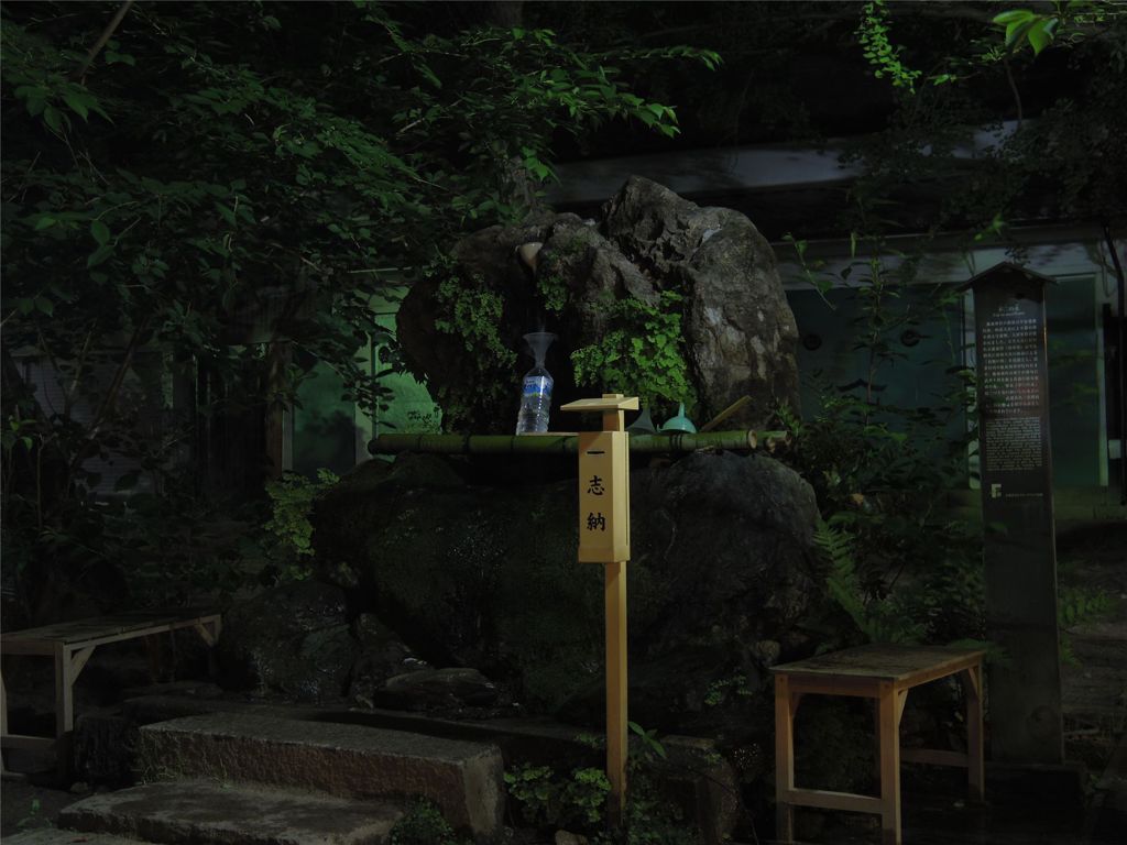 不二の水