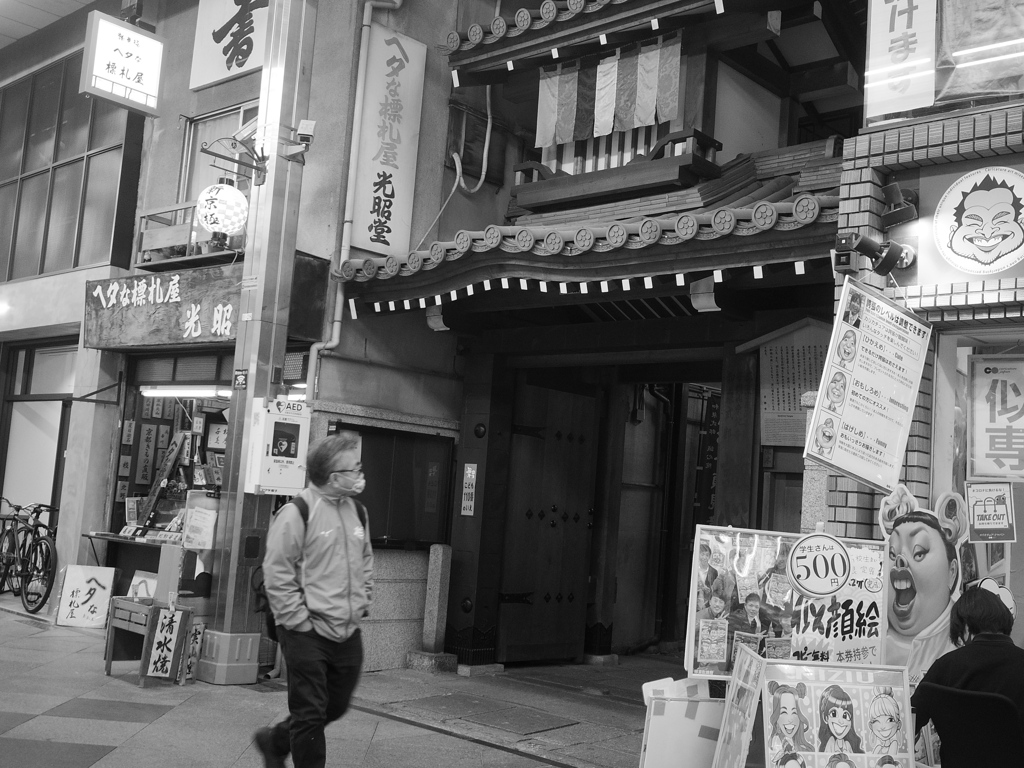新京極徘徊　#3