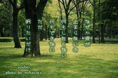 眠りたい