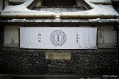 関の湯
