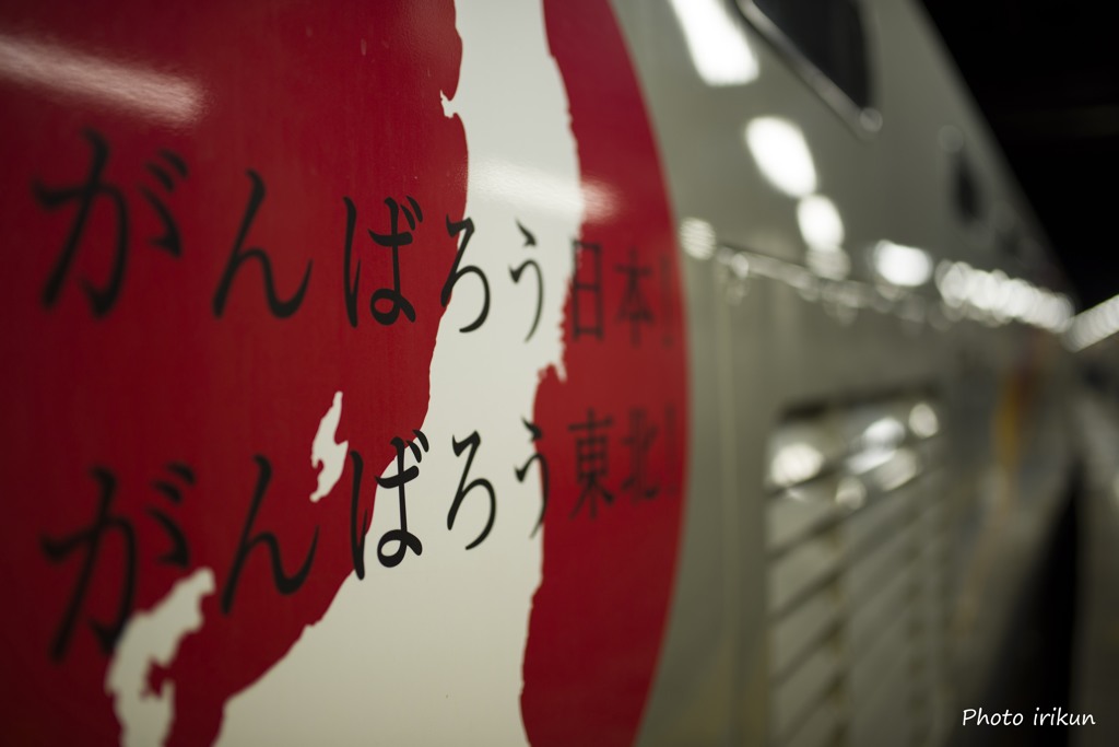 北へ