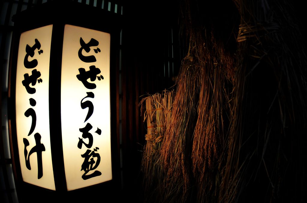 駒形どぜう