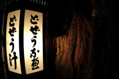 駒形どぜう