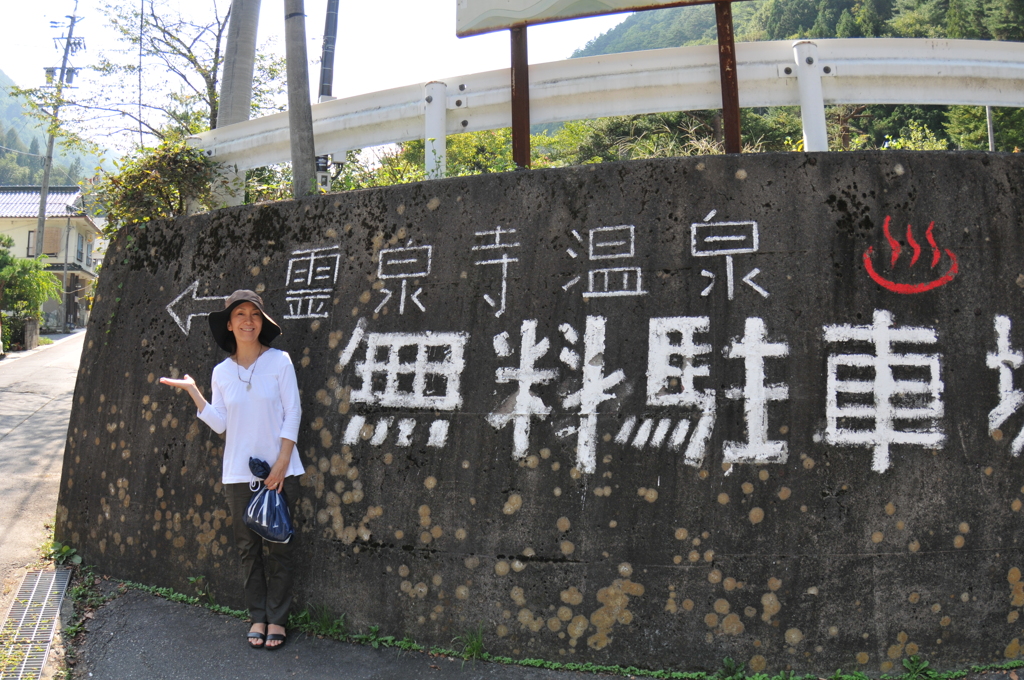 ようこそ霊泉寺温泉へ