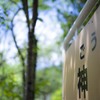 ごうど