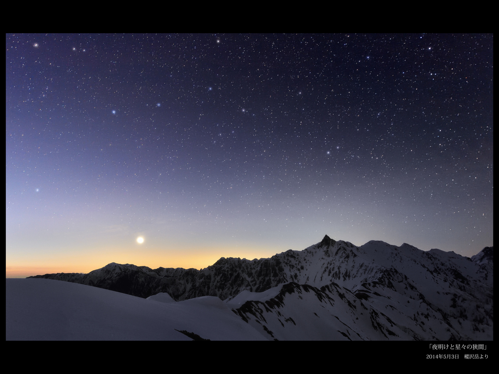 夜明けと星々の狭間