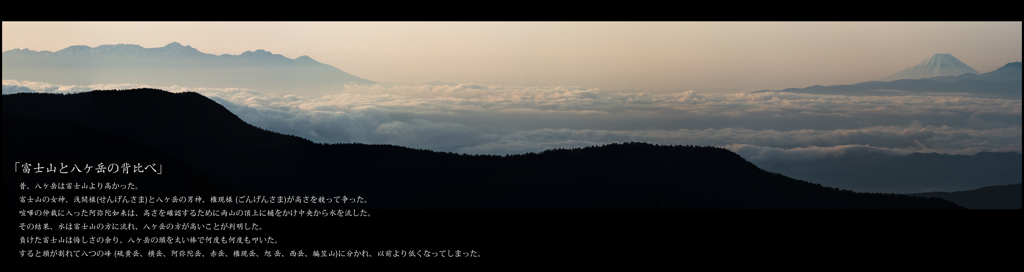 富士山と八ヶ岳の背比べ