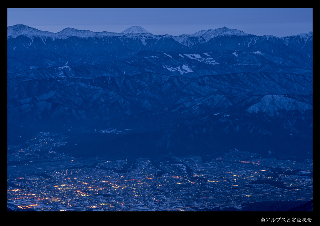 南アルプスと富嶽夜景