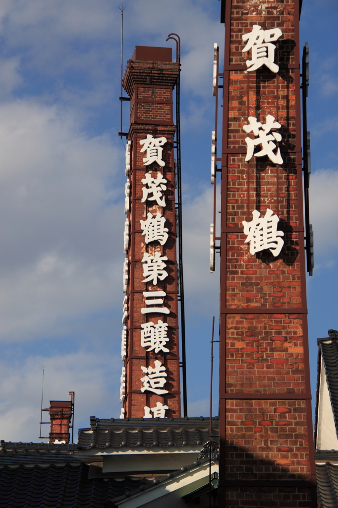 賀茂鶴