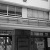 閉校