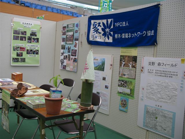 20120304環境フェスタ