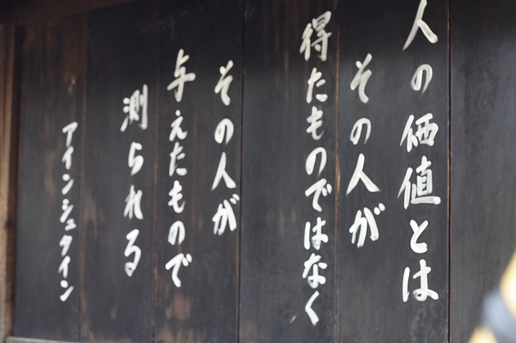 アインシュタインはかく語りき
