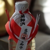 御神酒