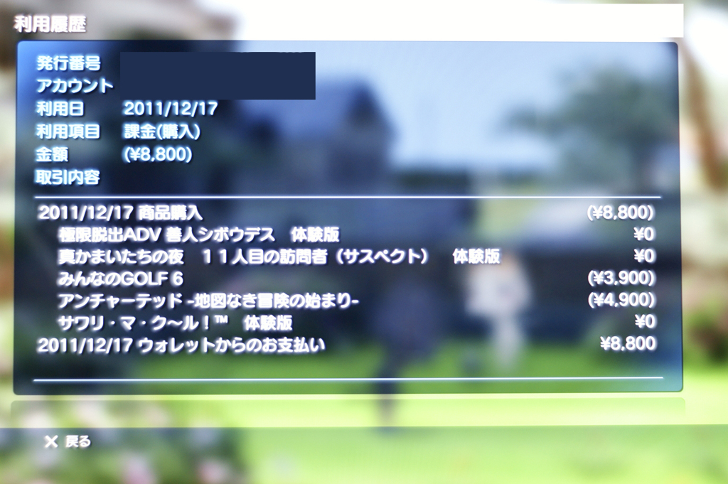 PlayStation Vitaのソフト買った
