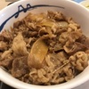 松屋の牛めし