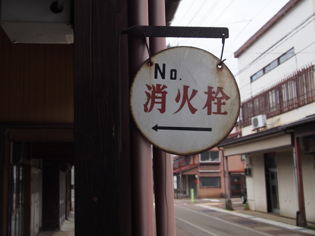 上越高田の消火栓